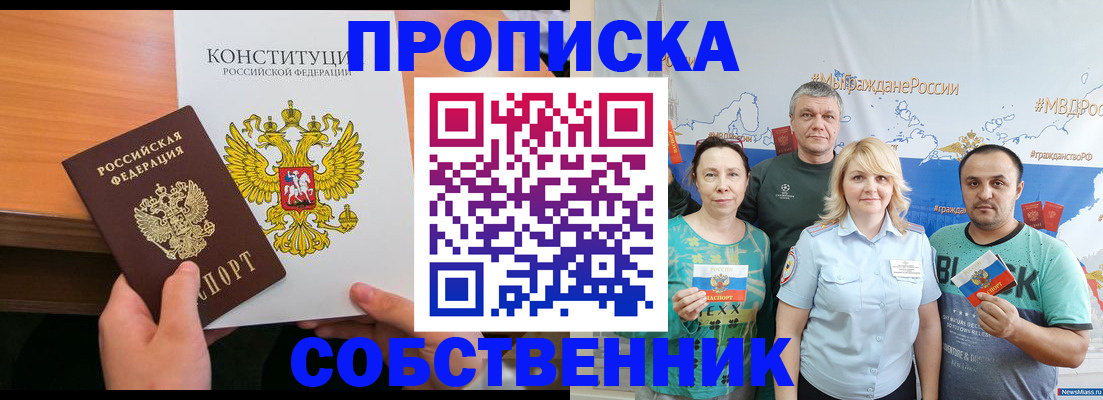 прописка 2025 в Шуе