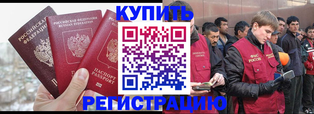 прописка для работы в Шуе